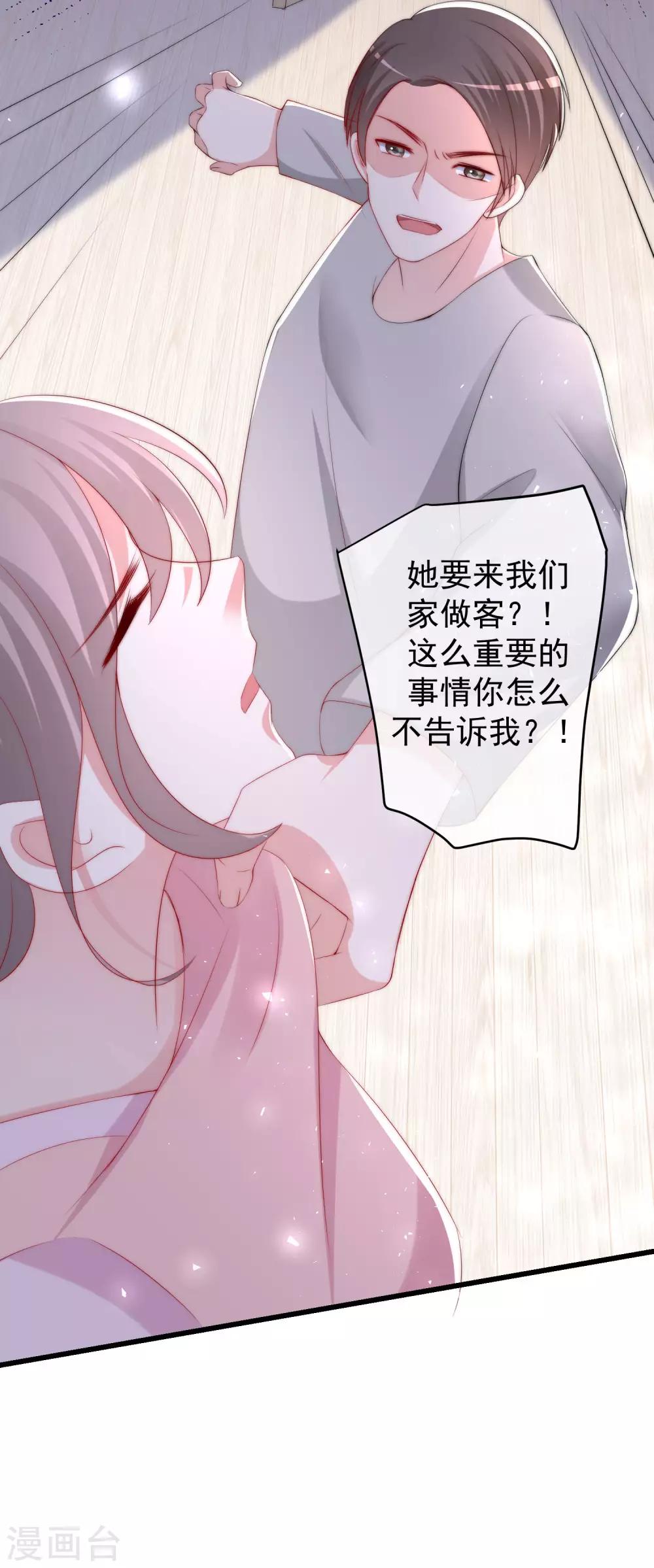 《渣男总裁别想逃》漫画最新章节第237话 虐渣夫妻轮番出战！免费下拉式在线观看章节第【25】张图片