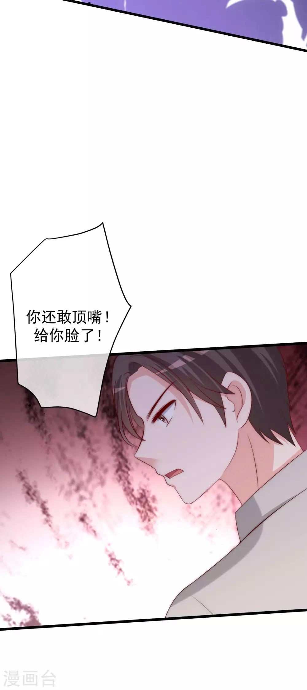 《渣男总裁别想逃》漫画最新章节第237话 虐渣夫妻轮番出战！免费下拉式在线观看章节第【28】张图片