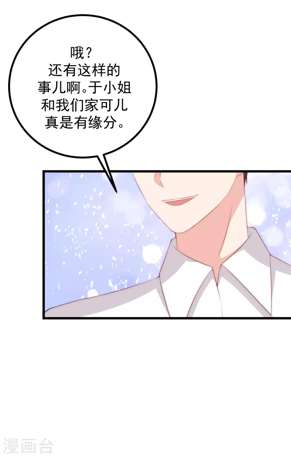 《渣男总裁别想逃》漫画最新章节第238话 我就静静的看着你演免费下拉式在线观看章节第【18】张图片