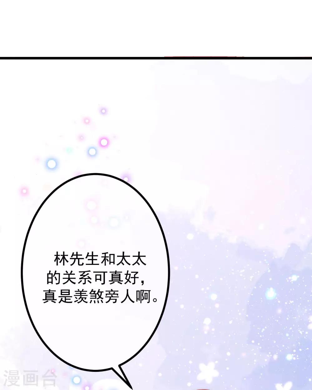 《渣男总裁别想逃》漫画最新章节第238话 我就静静的看着你演免费下拉式在线观看章节第【24】张图片