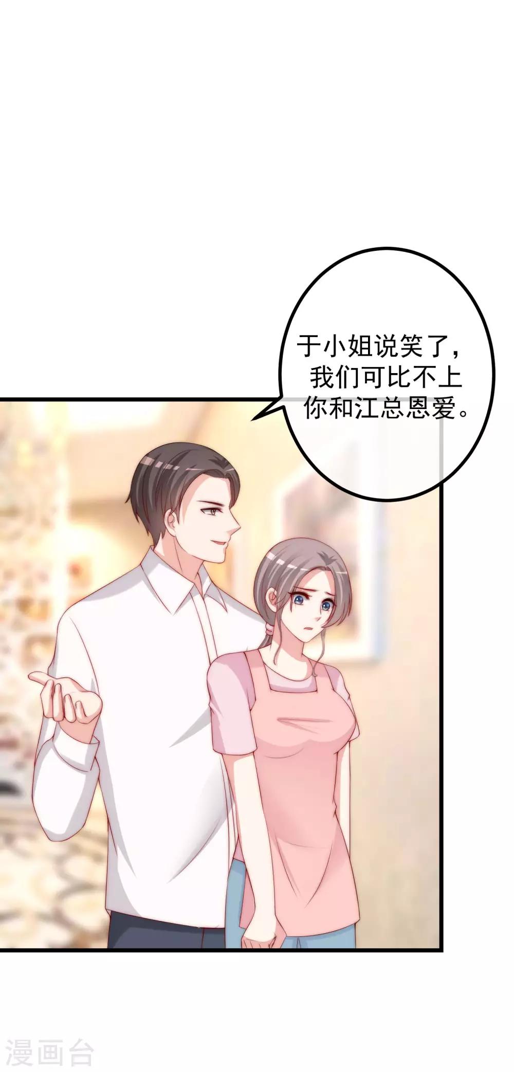 《渣男总裁别想逃》漫画最新章节第238话 我就静静的看着你演免费下拉式在线观看章节第【26】张图片