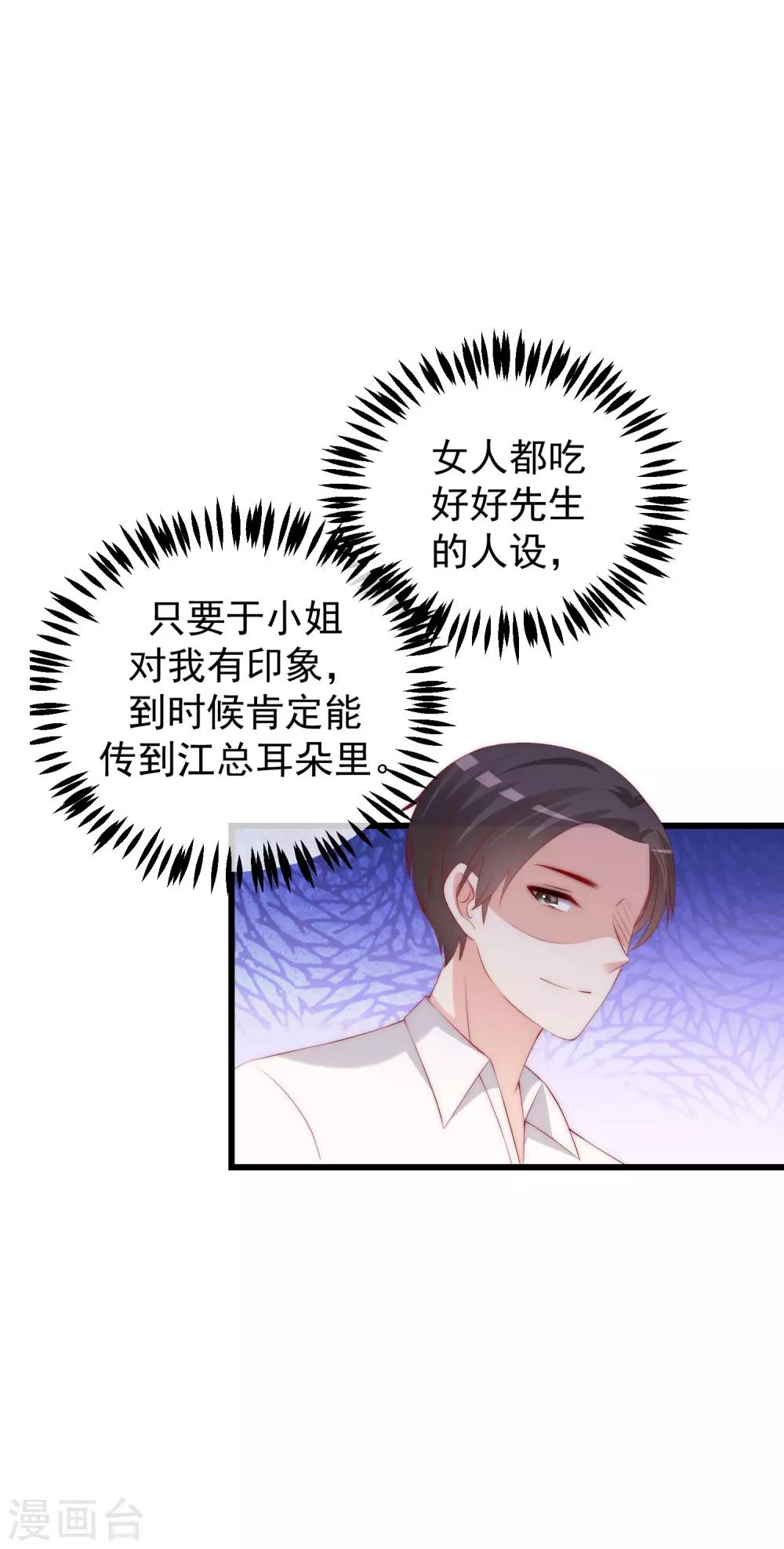 《渣男总裁别想逃》漫画最新章节第238话 我就静静的看着你演免费下拉式在线观看章节第【27】张图片