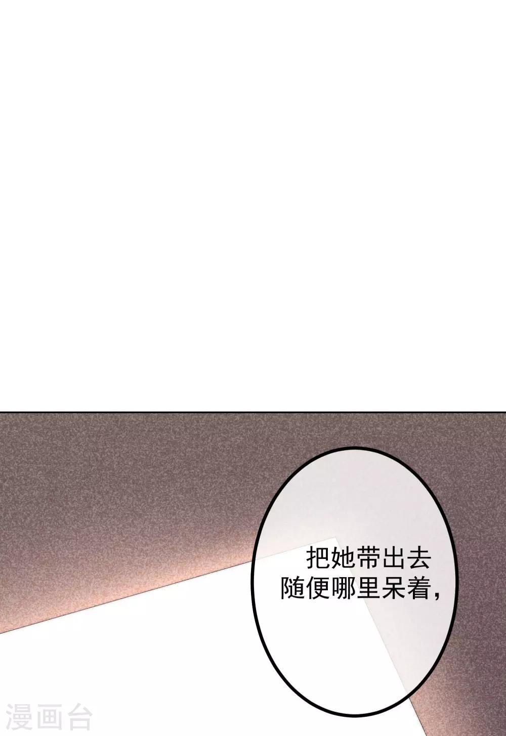 《渣男总裁别想逃》漫画最新章节第238话 我就静静的看着你演免费下拉式在线观看章节第【7】张图片