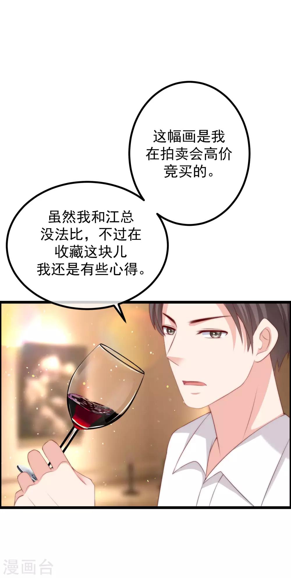 《渣男总裁别想逃》漫画最新章节第239话 让你看看什么是演技派！免费下拉式在线观看章节第【4】张图片