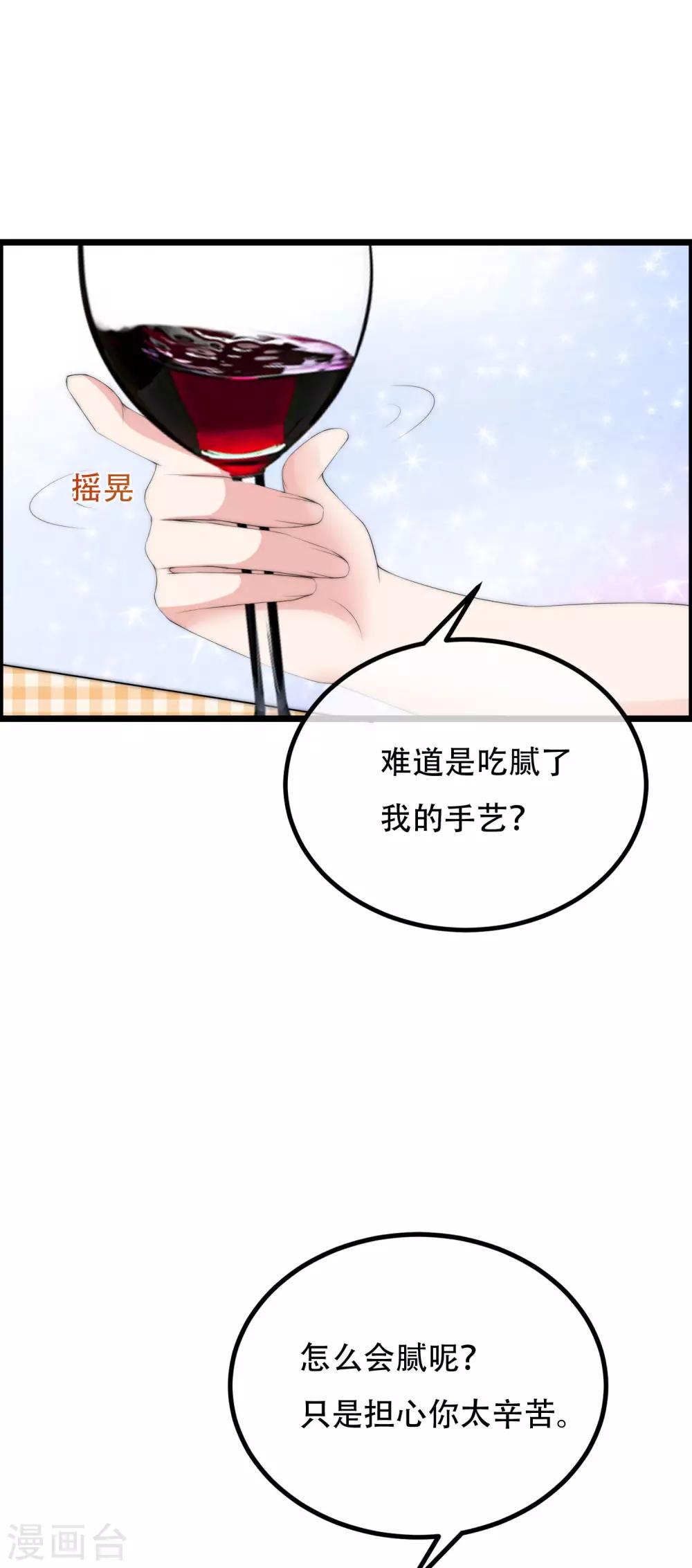 《渣男总裁别想逃》漫画最新章节第240话 一本正经的胡说八道！免费下拉式在线观看章节第【25】张图片