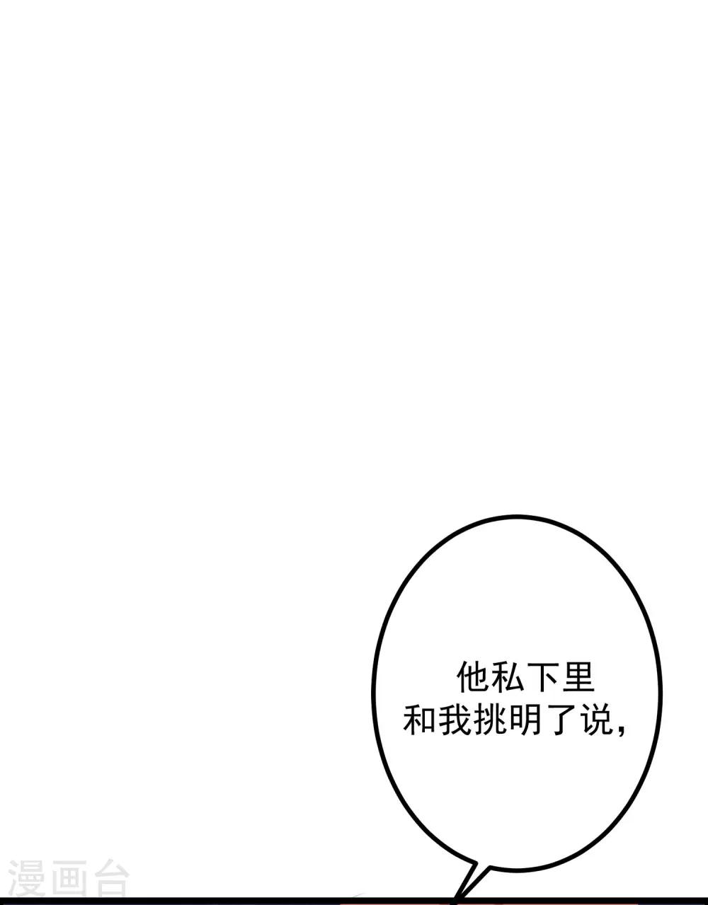 《渣男总裁别想逃》漫画最新章节第240话 一本正经的胡说八道！免费下拉式在线观看章节第【6】张图片