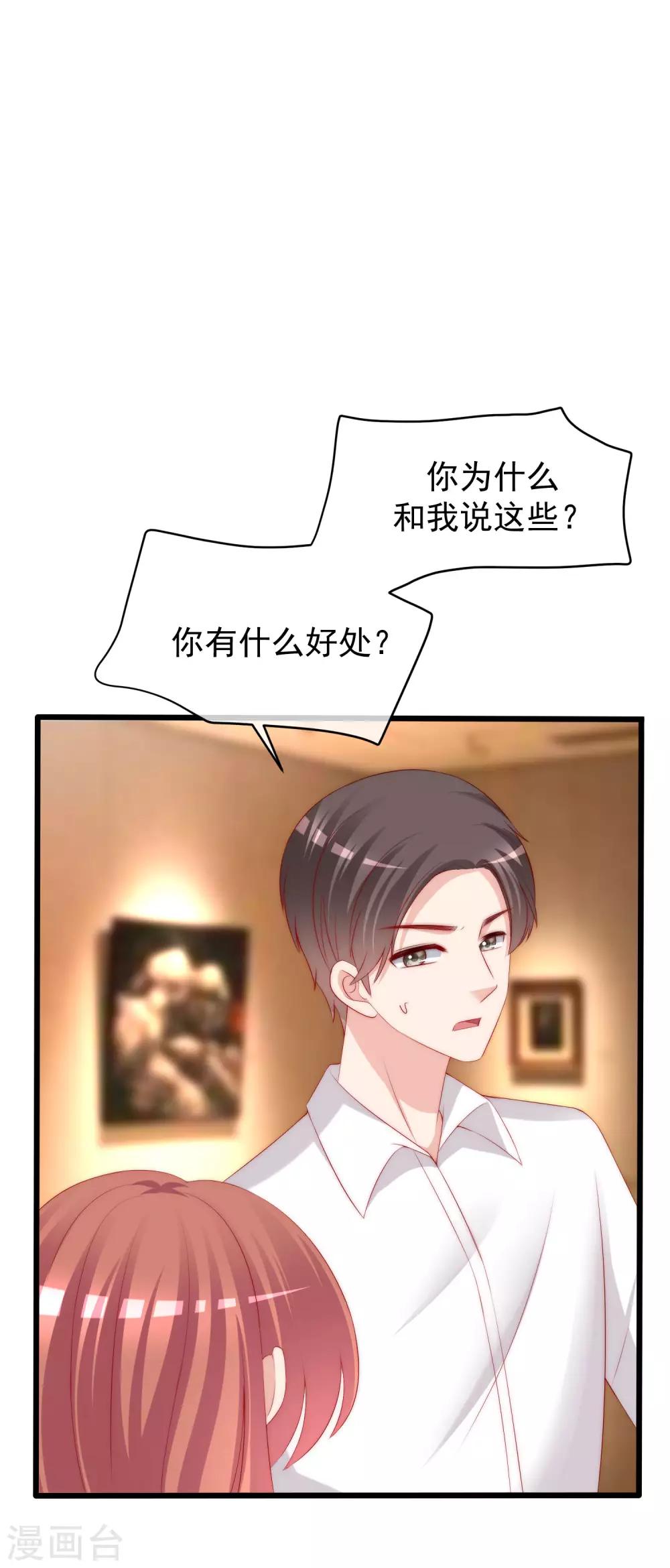 《渣男总裁别想逃》漫画最新章节第240话 一本正经的胡说八道！免费下拉式在线观看章节第【9】张图片