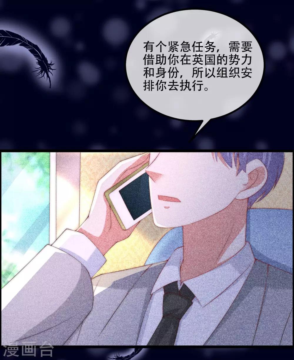 《渣男总裁别想逃》漫画最新章节第241话 猝不及防的一把狗粮！免费下拉式在线观看章节第【2】张图片