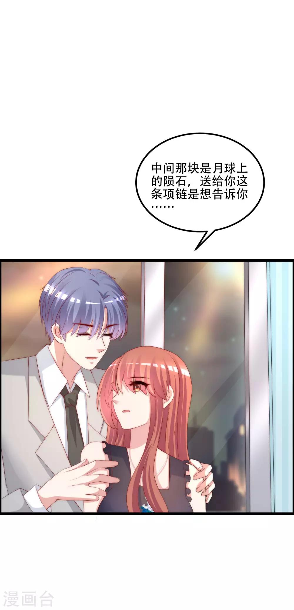 《渣男总裁别想逃》漫画最新章节第241话 猝不及防的一把狗粮！免费下拉式在线观看章节第【34】张图片