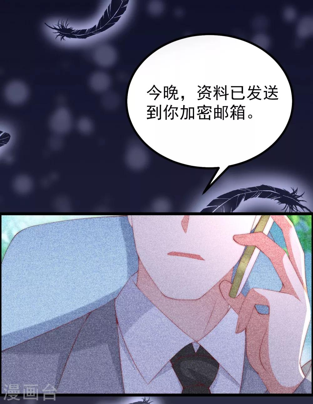 《渣男总裁别想逃》漫画最新章节第241话 猝不及防的一把狗粮！免费下拉式在线观看章节第【4】张图片