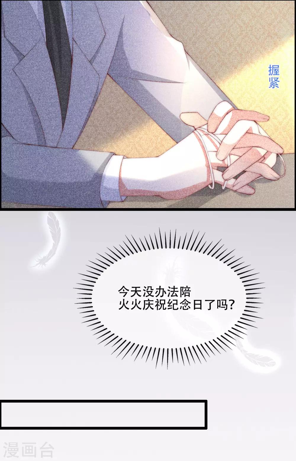 《渣男总裁别想逃》漫画最新章节第241话 猝不及防的一把狗粮！免费下拉式在线观看章节第【7】张图片