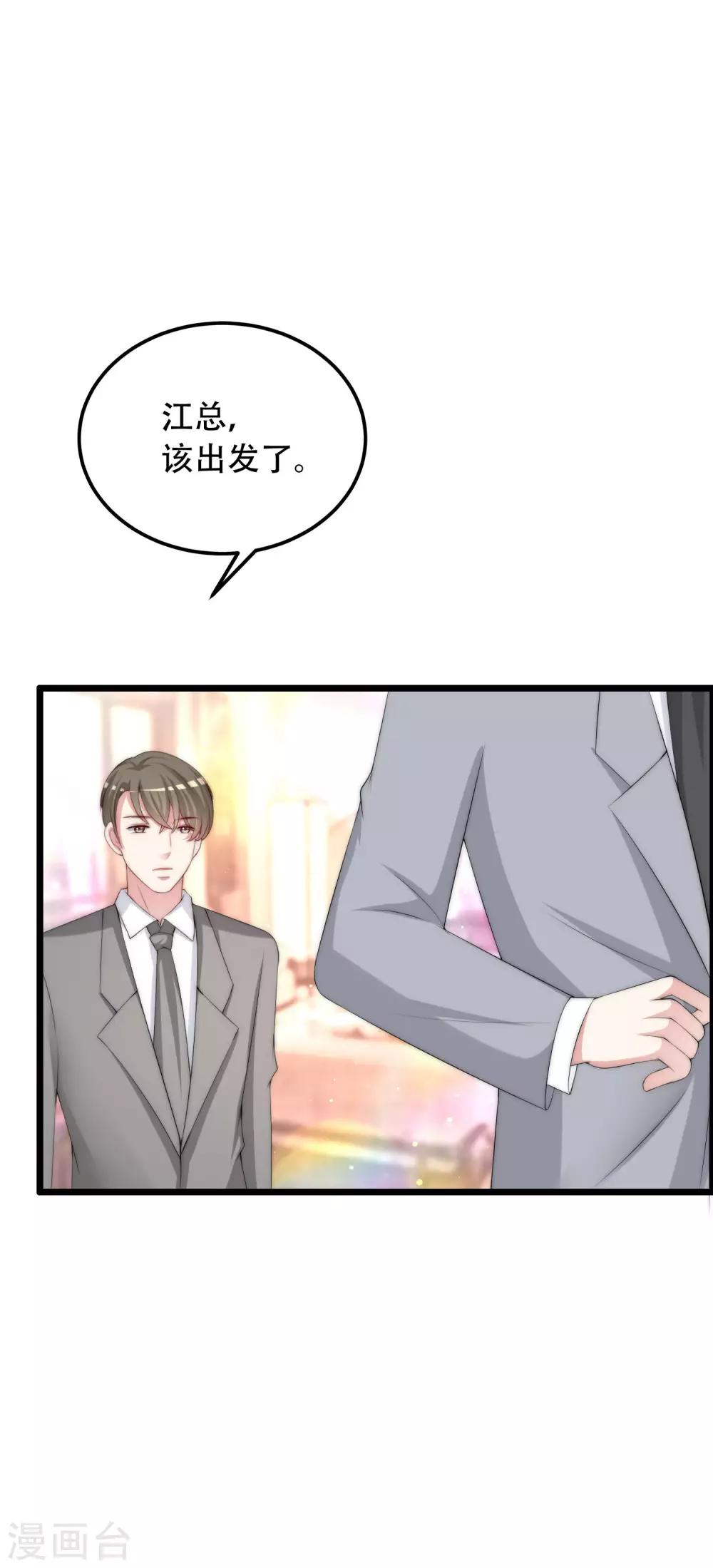 《渣男总裁别想逃》漫画最新章节第242话 渣男渣的超出人类底线！免费下拉式在线观看章节第【2】张图片