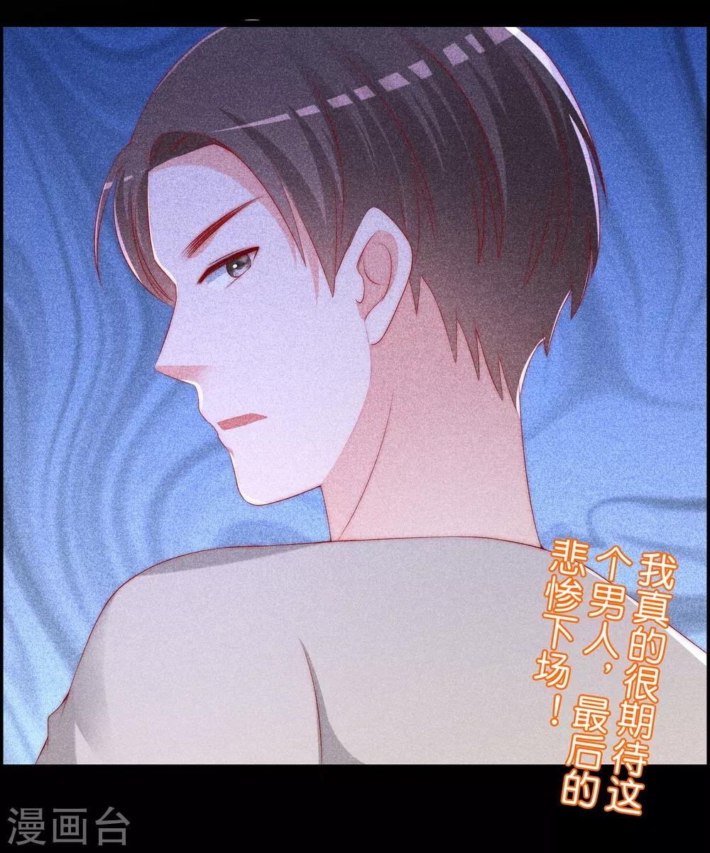 《渣男总裁别想逃》漫画最新章节第242话 渣男渣的超出人类底线！免费下拉式在线观看章节第【44】张图片