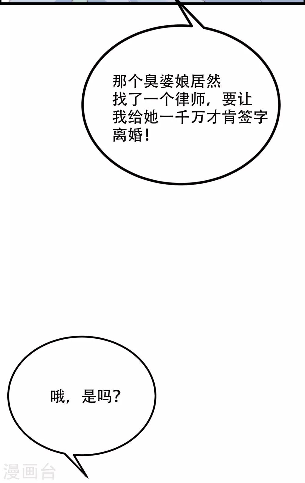 《渣男总裁别想逃》漫画最新章节第243话 你这渣男，活不过5集！免费下拉式在线观看章节第【26】张图片