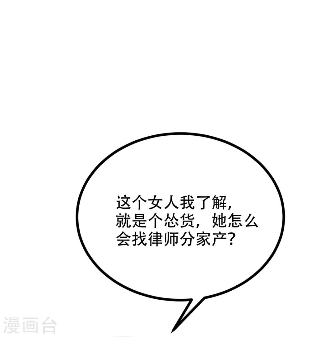 《渣男总裁别想逃》漫画最新章节第243话 你这渣男，活不过5集！免费下拉式在线观看章节第【28】张图片