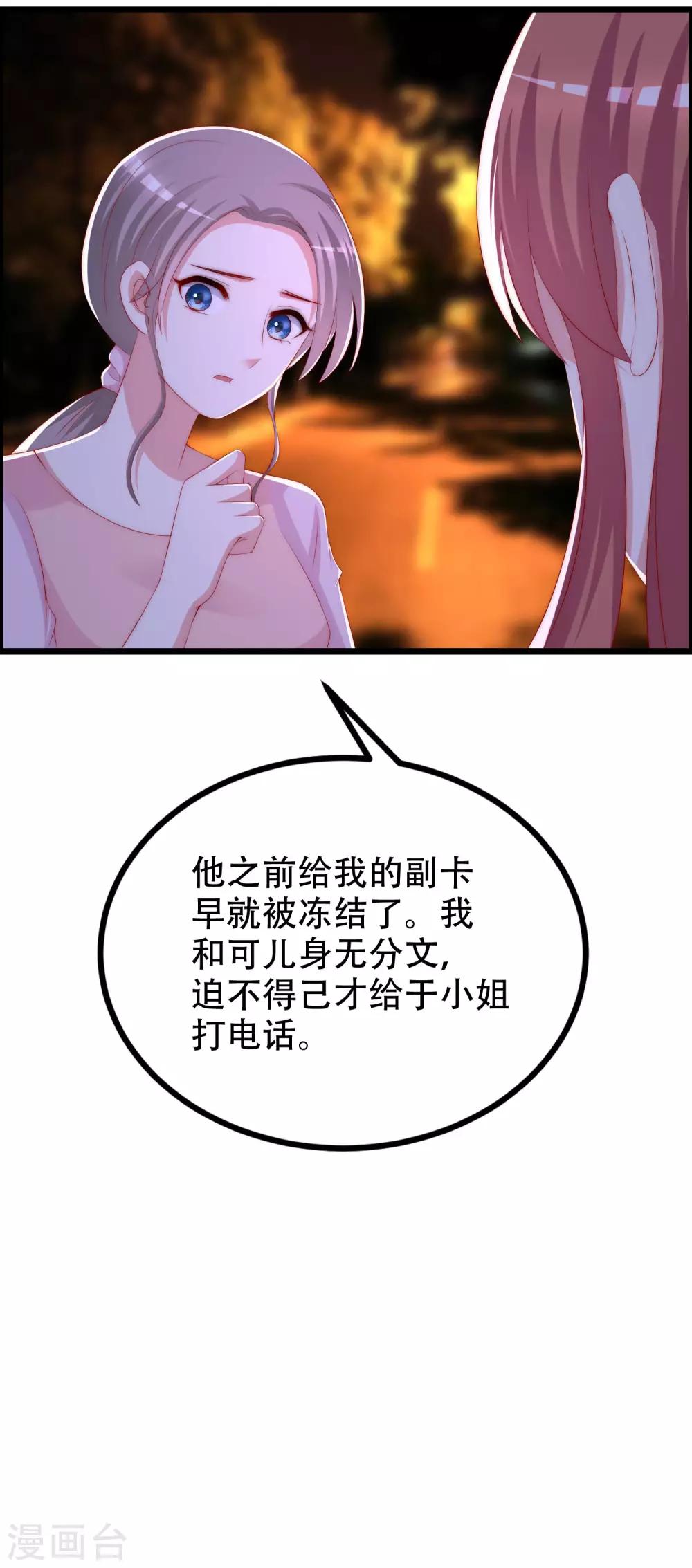 《渣男总裁别想逃》漫画最新章节第243话 你这渣男，活不过5集！免费下拉式在线观看章节第【3】张图片