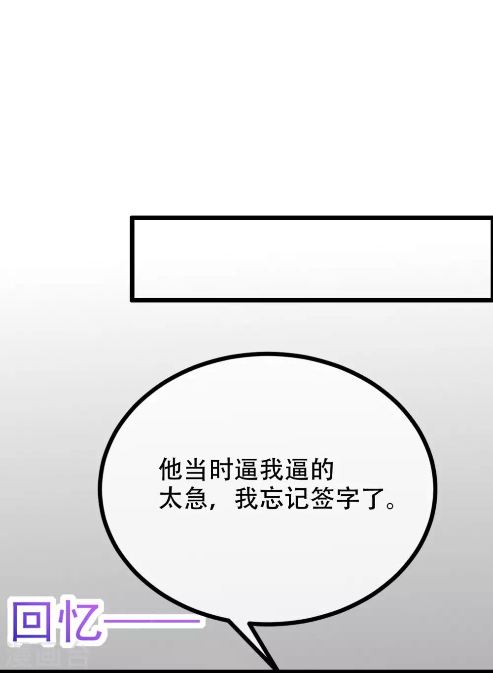 《渣男总裁别想逃》漫画最新章节第243话 你这渣男，活不过5集！免费下拉式在线观看章节第【33】张图片