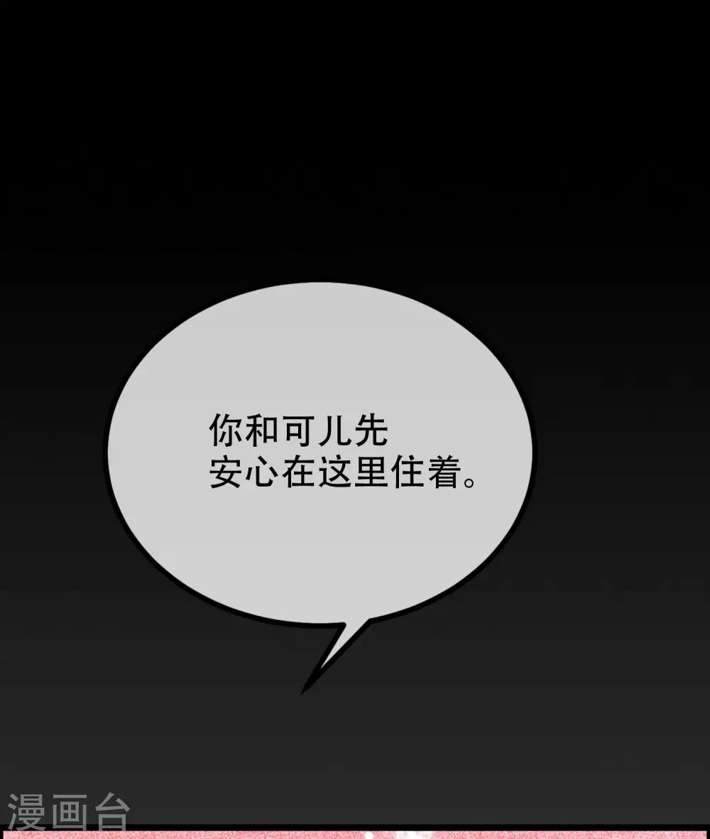 《渣男总裁别想逃》漫画最新章节第243话 你这渣男，活不过5集！免费下拉式在线观看章节第【37】张图片