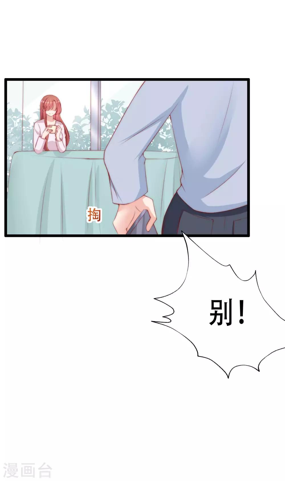 《渣男总裁别想逃》漫画最新章节第243话 你这渣男，活不过5集！免费下拉式在线观看章节第【46】张图片