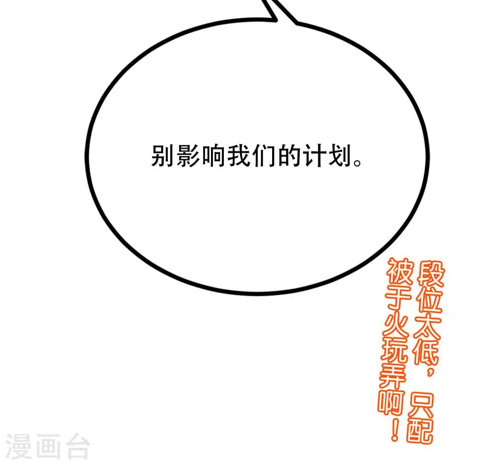 《渣男总裁别想逃》漫画最新章节第243话 你这渣男，活不过5集！免费下拉式在线观看章节第【48】张图片