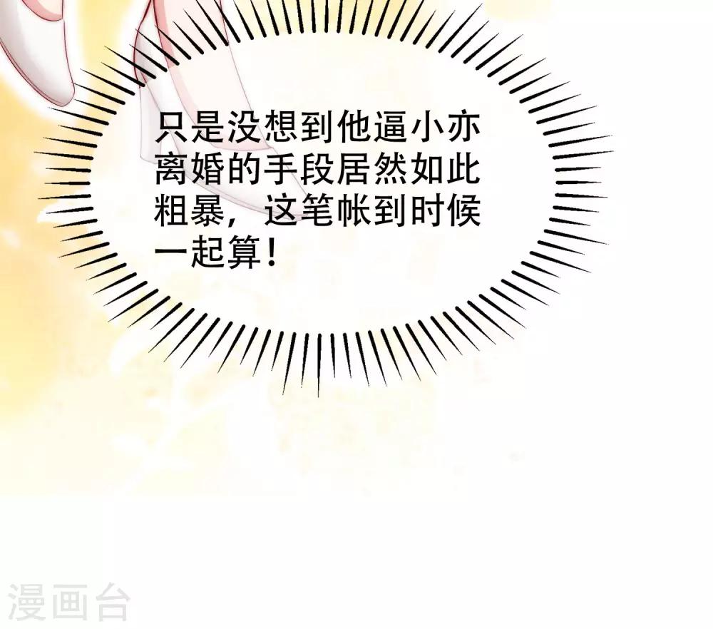 《渣男总裁别想逃》漫画最新章节第243话 你这渣男，活不过5集！免费下拉式在线观看章节第【7】张图片