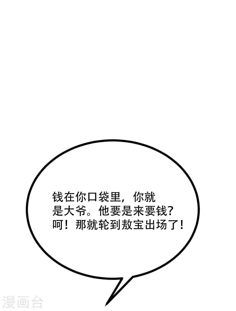 《渣男总裁别想逃》漫画最新章节第244话 虐渣姐妹又要登场了！免费下拉式在线观看章节第【11】张图片