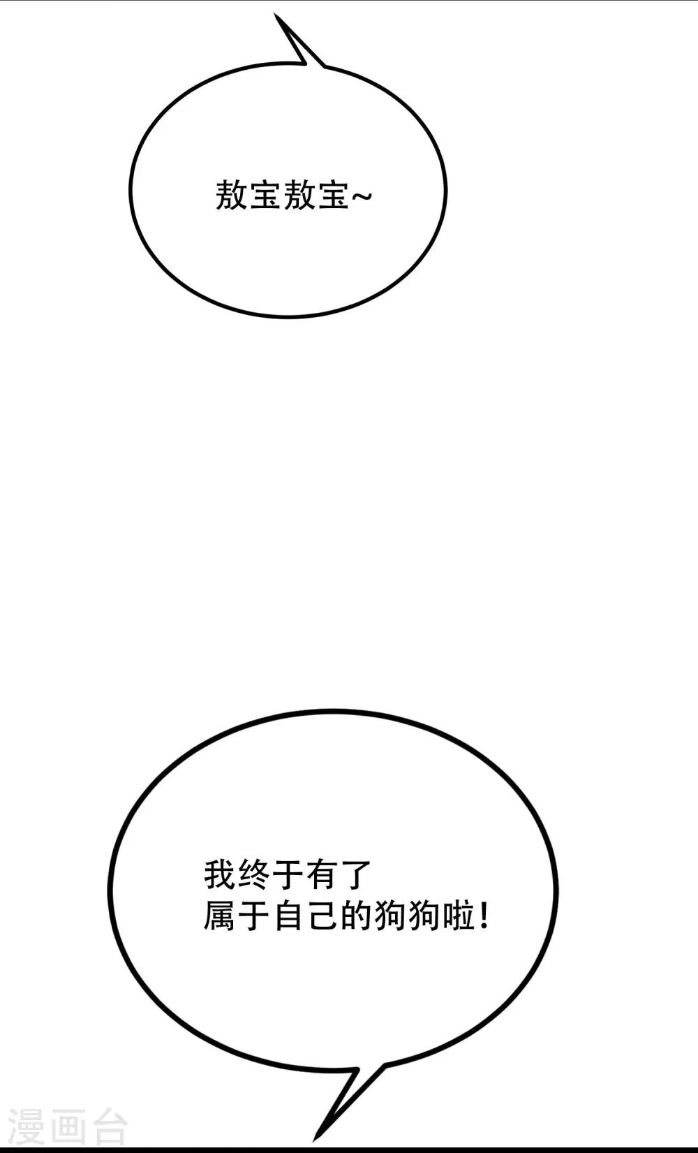 《渣男总裁别想逃》漫画最新章节第244话 虐渣姐妹又要登场了！免费下拉式在线观看章节第【15】张图片