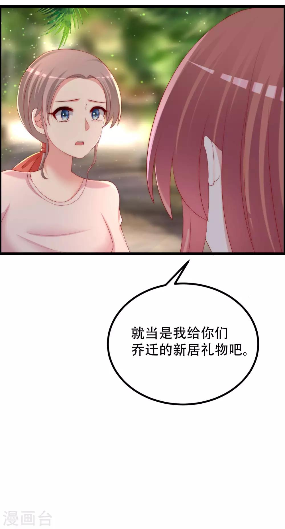 《渣男总裁别想逃》漫画最新章节第244话 虐渣姐妹又要登场了！免费下拉式在线观看章节第【18】张图片