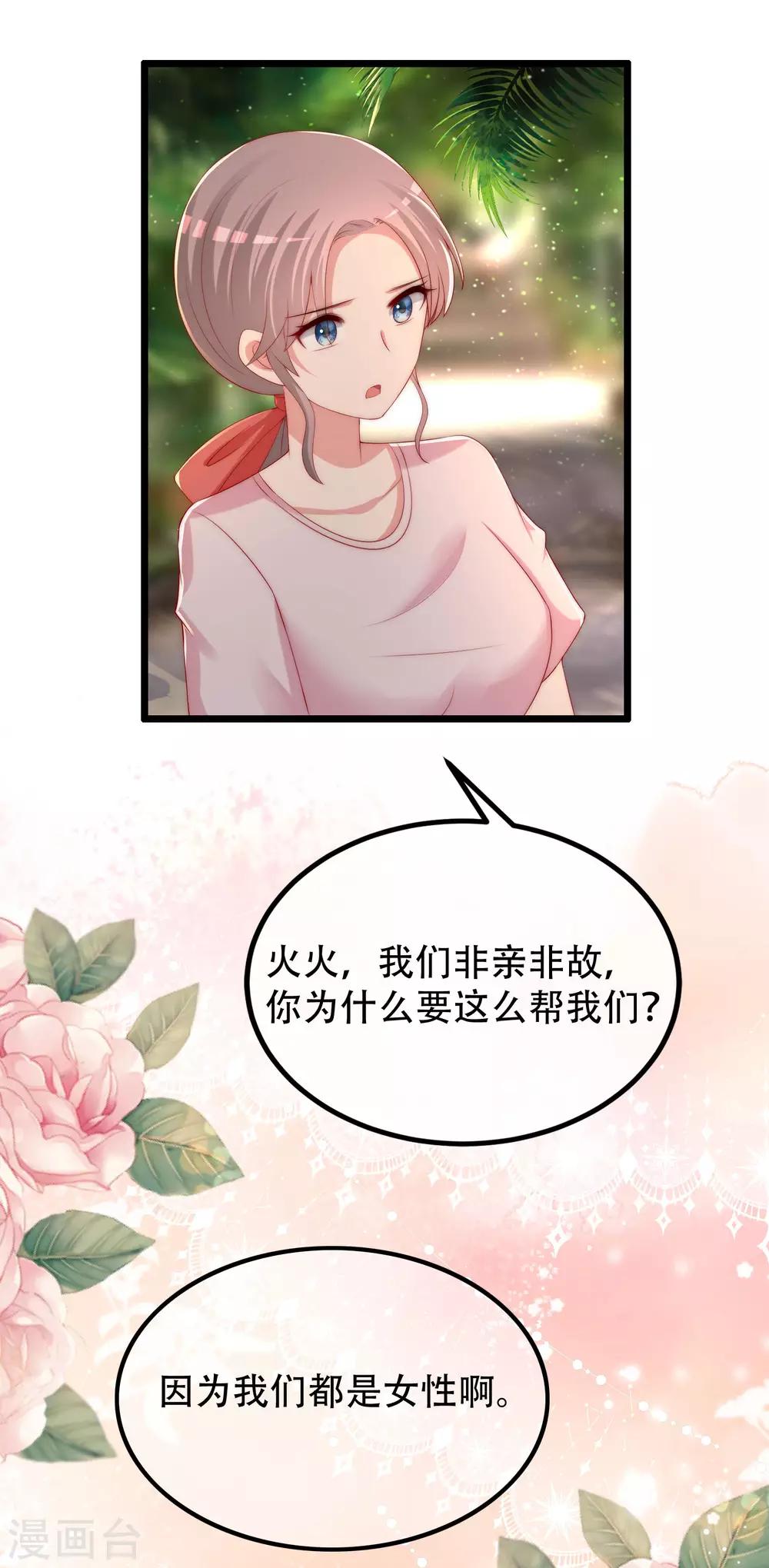 《渣男总裁别想逃》漫画最新章节第244话 虐渣姐妹又要登场了！免费下拉式在线观看章节第【19】张图片