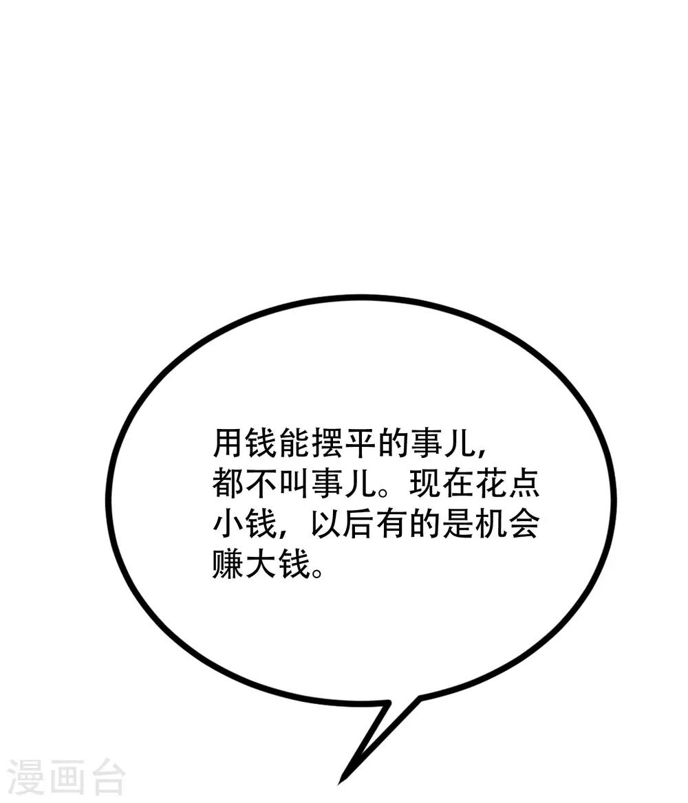 《渣男总裁别想逃》漫画最新章节第244话 虐渣姐妹又要登场了！免费下拉式在线观看章节第【2】张图片