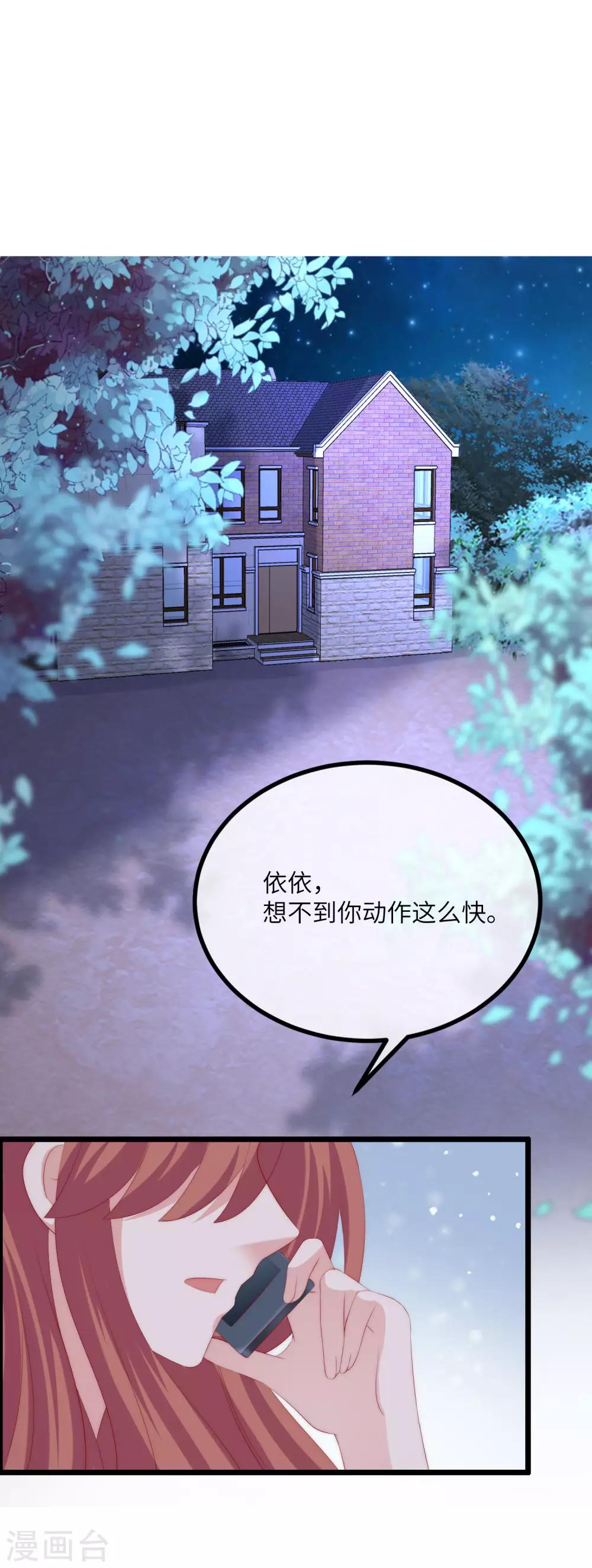 《渣男总裁别想逃》漫画最新章节第244话 虐渣姐妹又要登场了！免费下拉式在线观看章节第【29】张图片