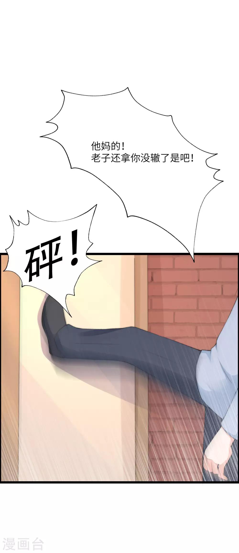 《渣男总裁别想逃》漫画最新章节第245话 “工具人”的反击！免费下拉式在线观看章节第【28】张图片