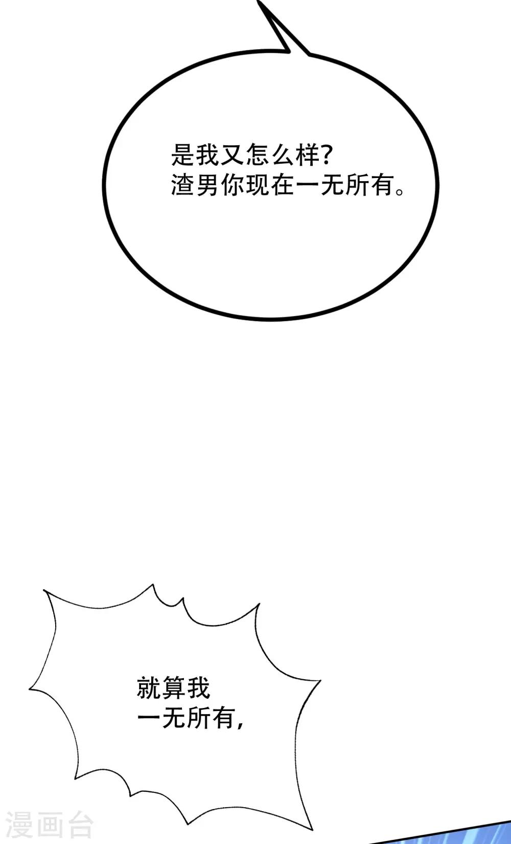 《渣男总裁别想逃》漫画最新章节第246话 你真的还不如一条狗免费下拉式在线观看章节第【17】张图片