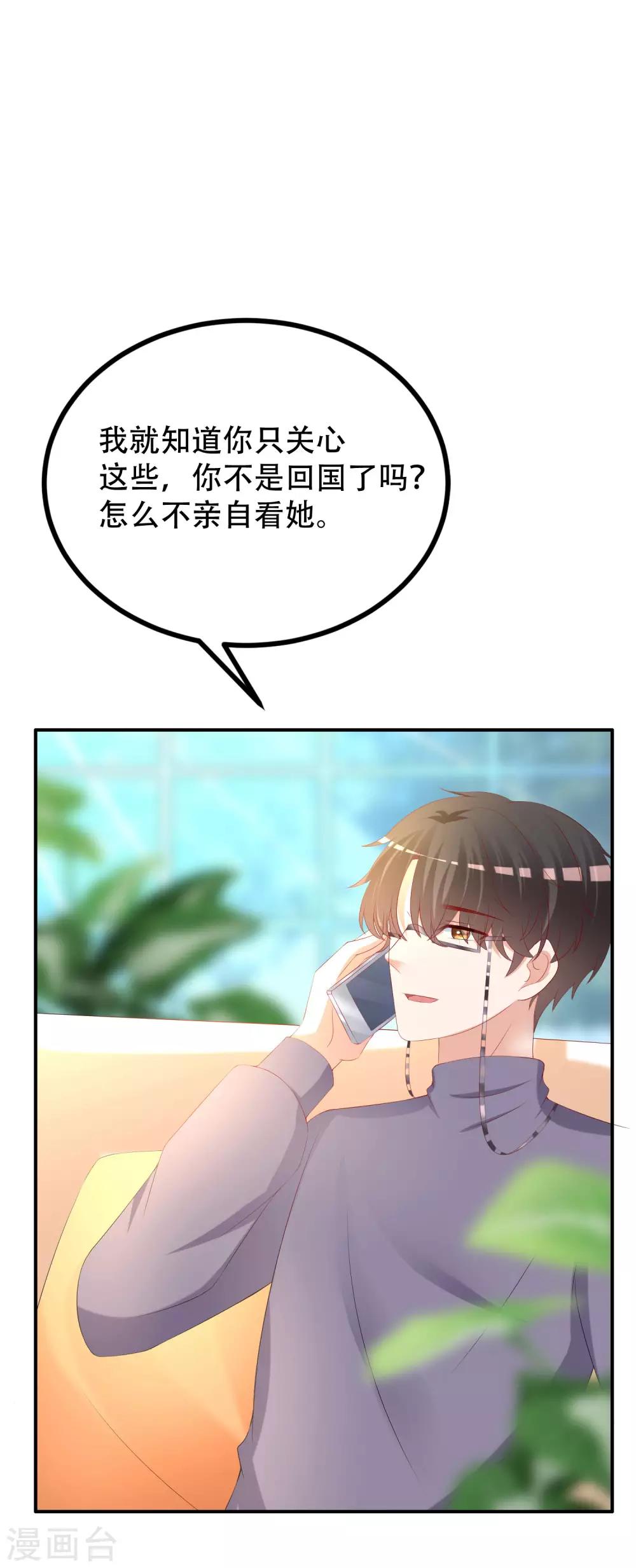 《渣男总裁别想逃》漫画最新章节第246话 你真的还不如一条狗免费下拉式在线观看章节第【28】张图片