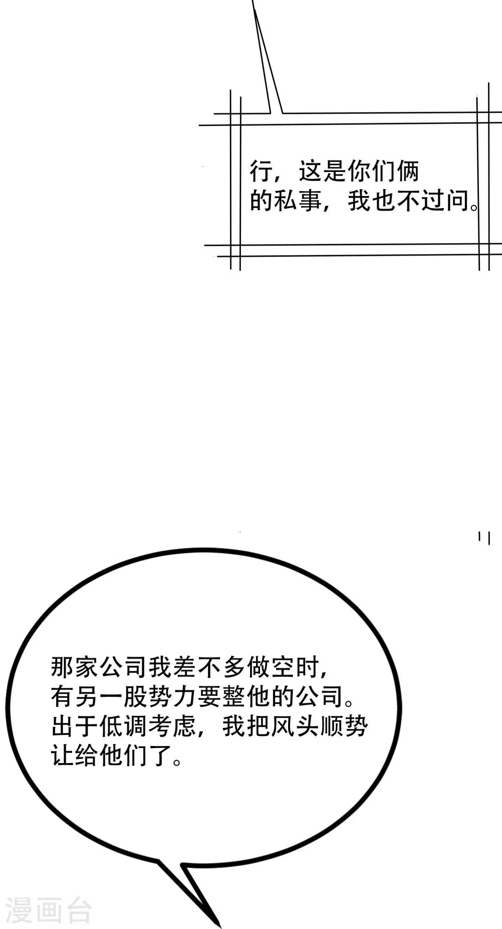 《渣男总裁别想逃》漫画最新章节第246话 你真的还不如一条狗免费下拉式在线观看章节第【30】张图片