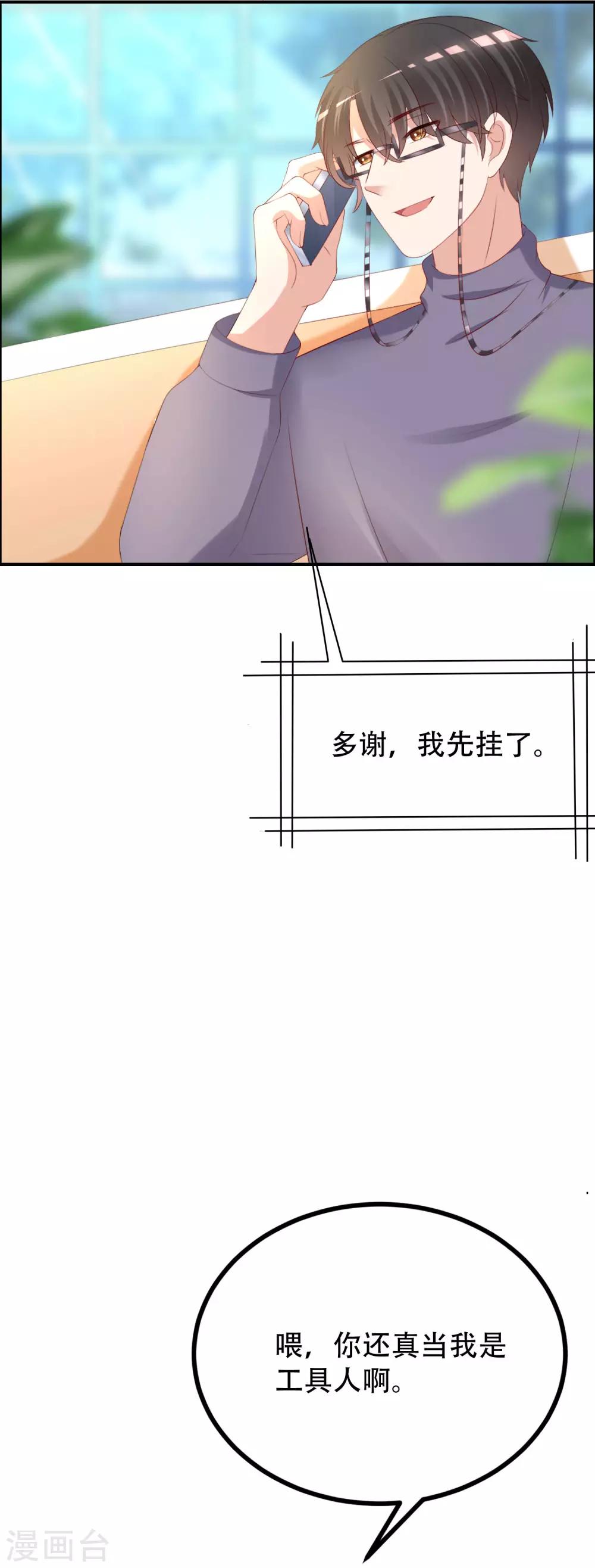 《渣男总裁别想逃》漫画最新章节第246话 你真的还不如一条狗免费下拉式在线观看章节第【31】张图片