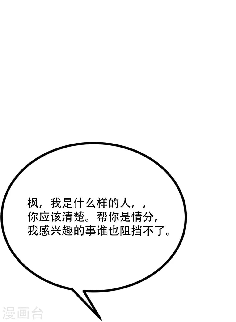 《渣男总裁别想逃》漫画最新章节第246话 你真的还不如一条狗免费下拉式在线观看章节第【34】张图片