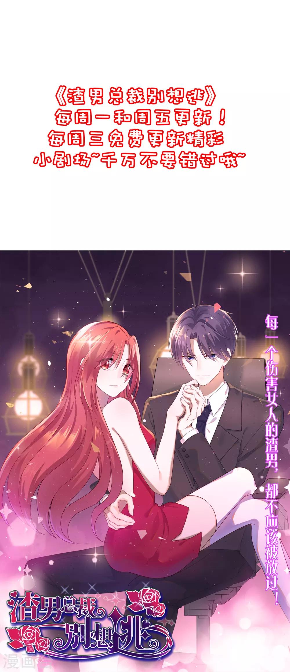 《渣男总裁别想逃》漫画最新章节第246话 你真的还不如一条狗免费下拉式在线观看章节第【44】张图片