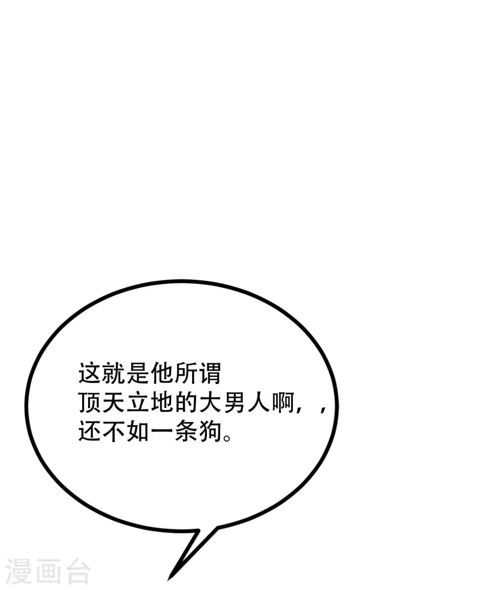 《渣男总裁别想逃》漫画最新章节第246话 你真的还不如一条狗免费下拉式在线观看章节第【7】张图片