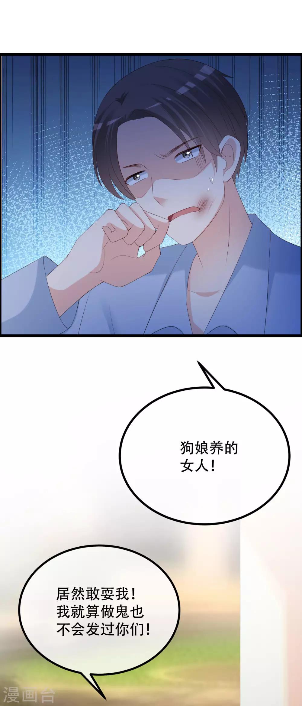 《渣男总裁别想逃》漫画最新章节第246话 你真的还不如一条狗免费下拉式在线观看章节第【9】张图片