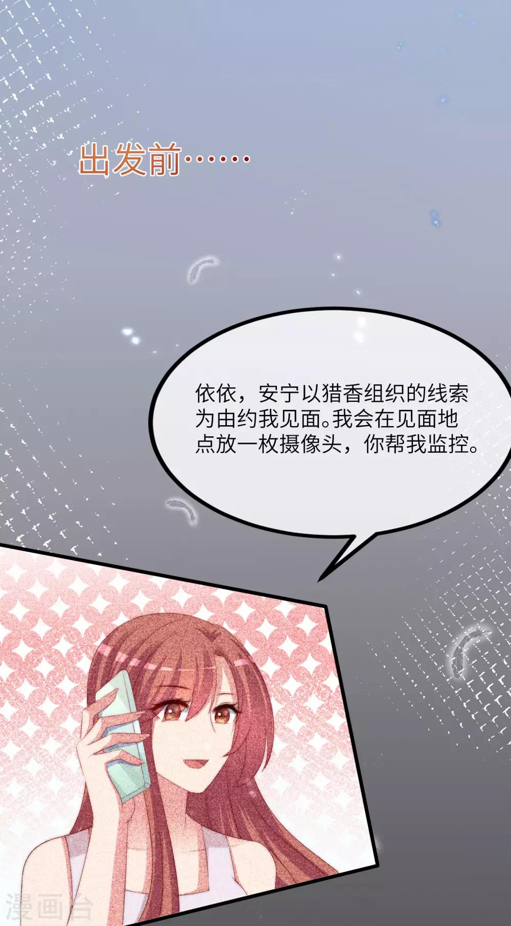 《渣男总裁别想逃》漫画最新章节第248话 大危机！于火被抓！免费下拉式在线观看章节第【16】张图片