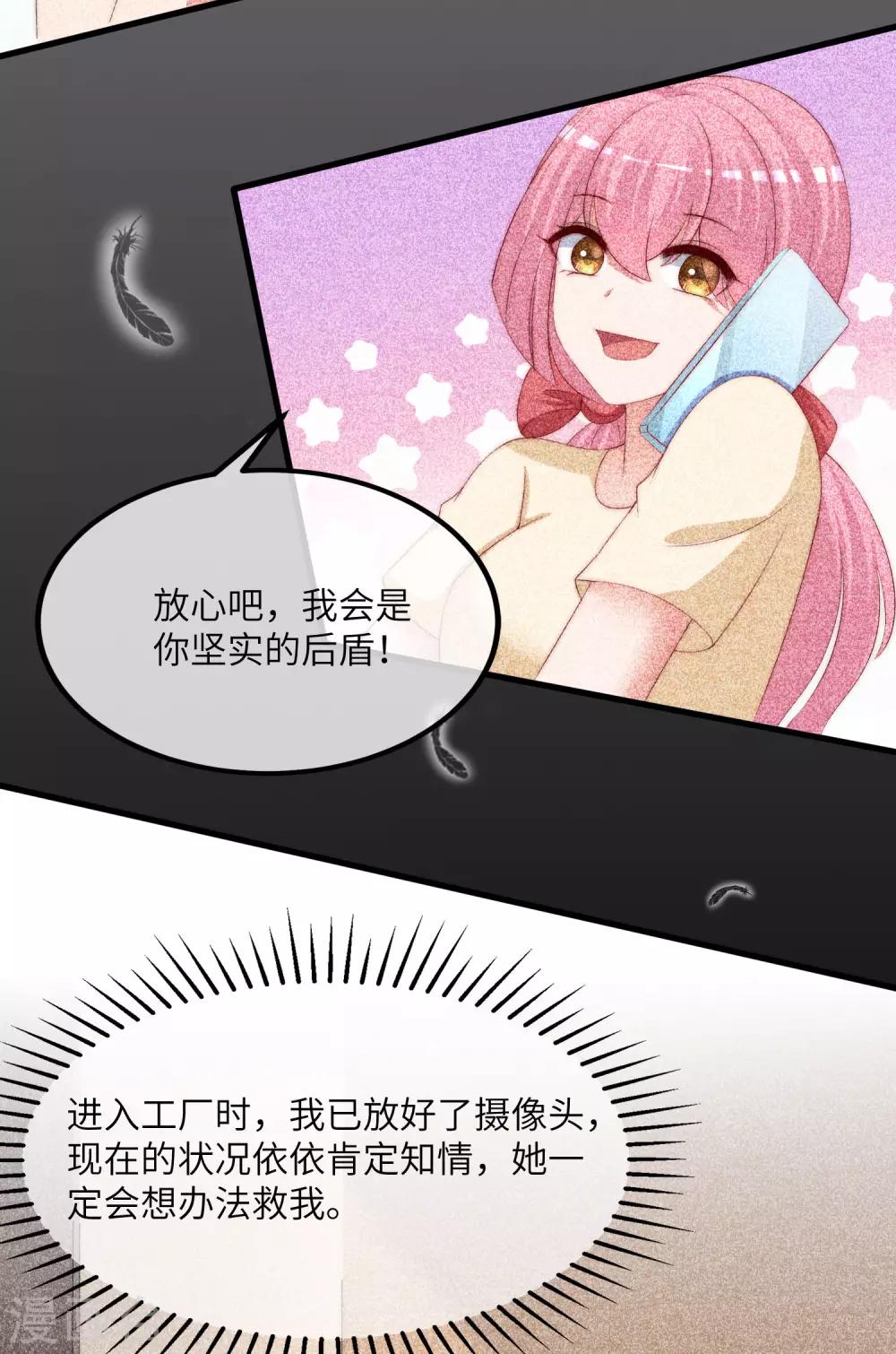 《渣男总裁别想逃》漫画最新章节第248话 大危机！于火被抓！免费下拉式在线观看章节第【17】张图片