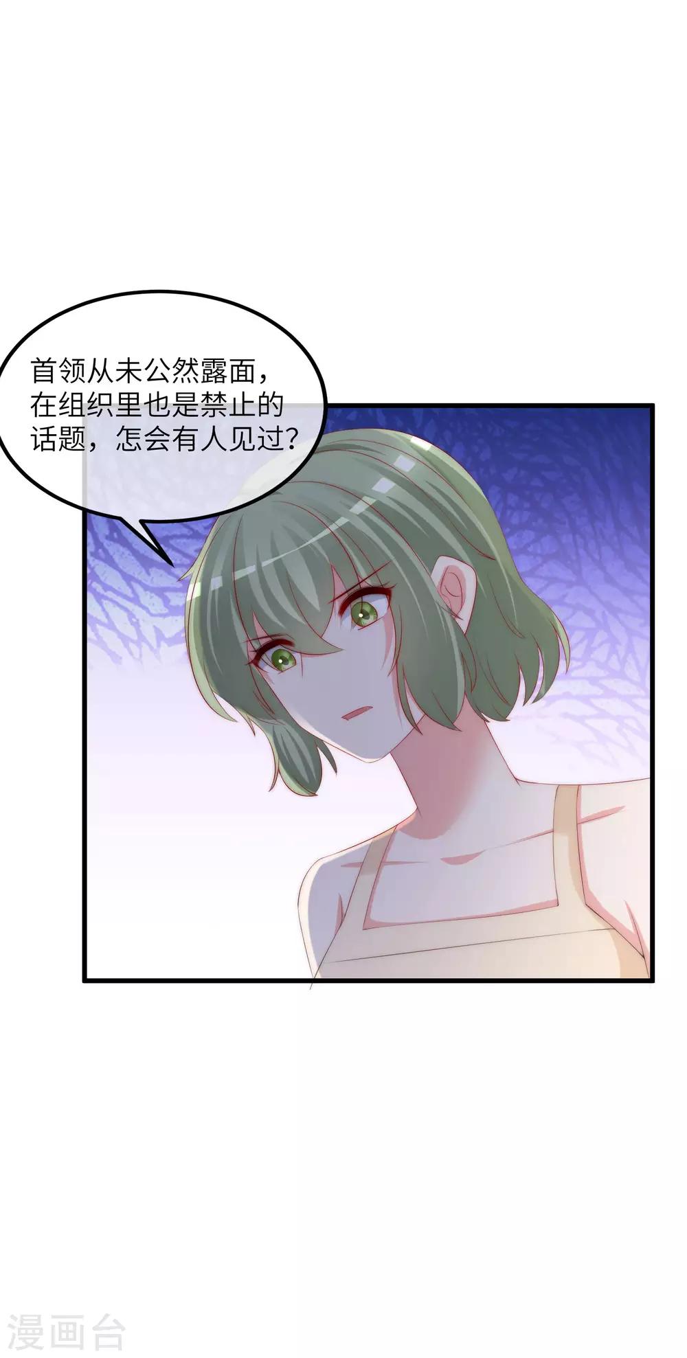 《渣男总裁别想逃》漫画最新章节第248话 大危机！于火被抓！免费下拉式在线观看章节第【20】张图片