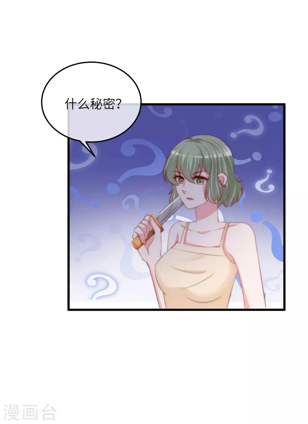 《渣男总裁别想逃》漫画最新章节第248话 大危机！于火被抓！免费下拉式在线观看章节第【22】张图片