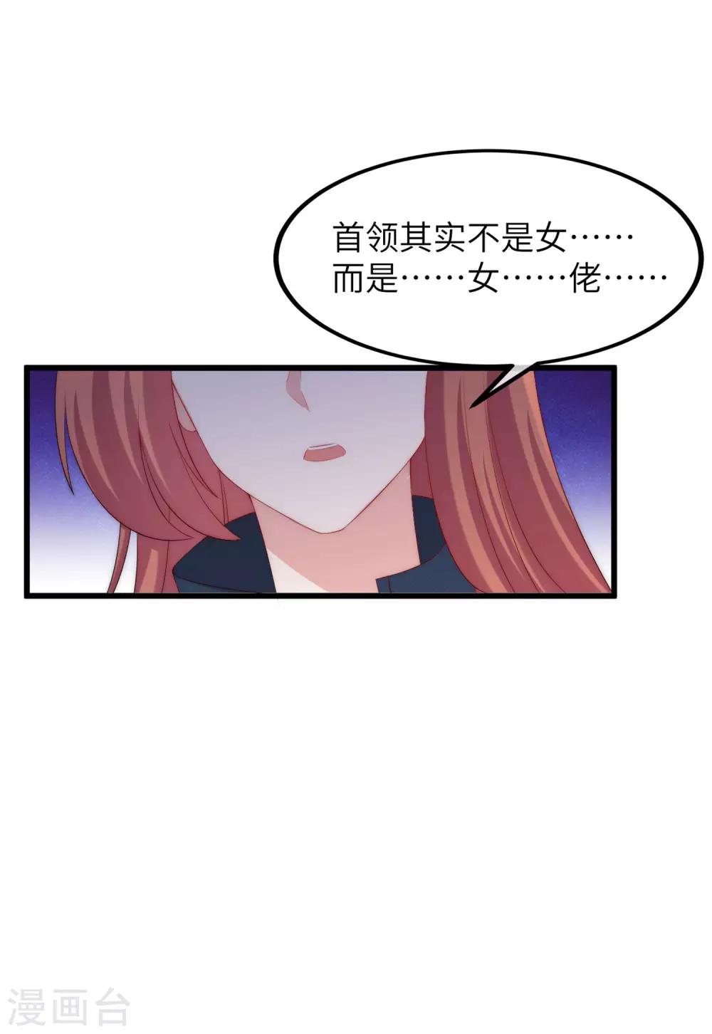 《渣男总裁别想逃》漫画最新章节第248话 大危机！于火被抓！免费下拉式在线观看章节第【23】张图片