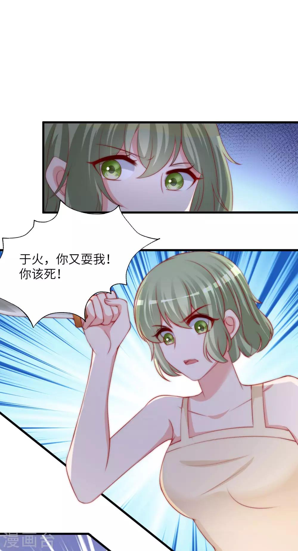 《渣男总裁别想逃》漫画最新章节第248话 大危机！于火被抓！免费下拉式在线观看章节第【26】张图片