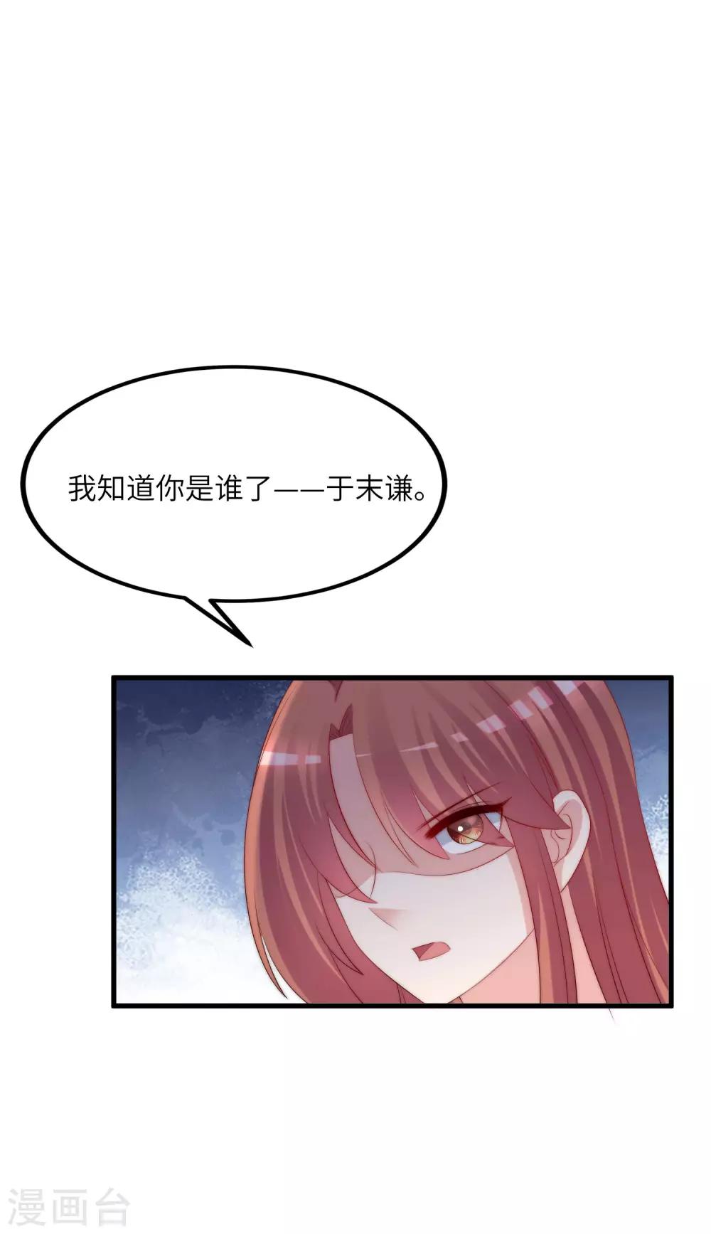 《渣男总裁别想逃》漫画最新章节第248话 大危机！于火被抓！免费下拉式在线观看章节第【31】张图片