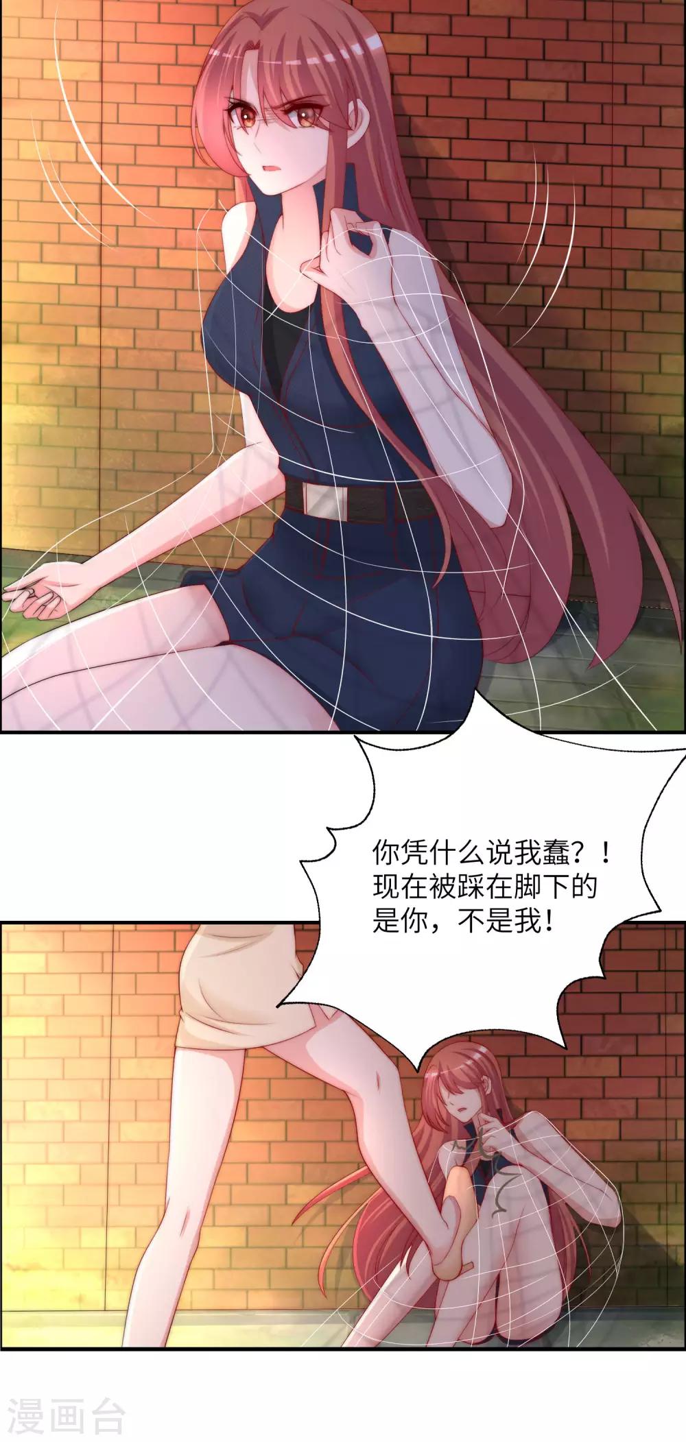 《渣男总裁别想逃》漫画最新章节第248话 大危机！于火被抓！免费下拉式在线观看章节第【5】张图片