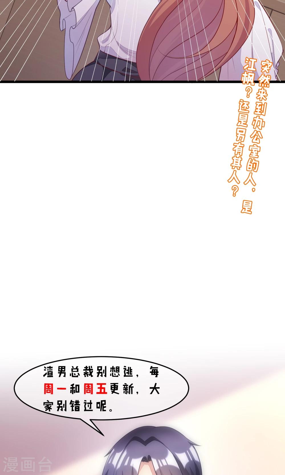 《渣男总裁别想逃》漫画最新章节第26话 总裁办公室里的秘密免费下拉式在线观看章节第【39】张图片