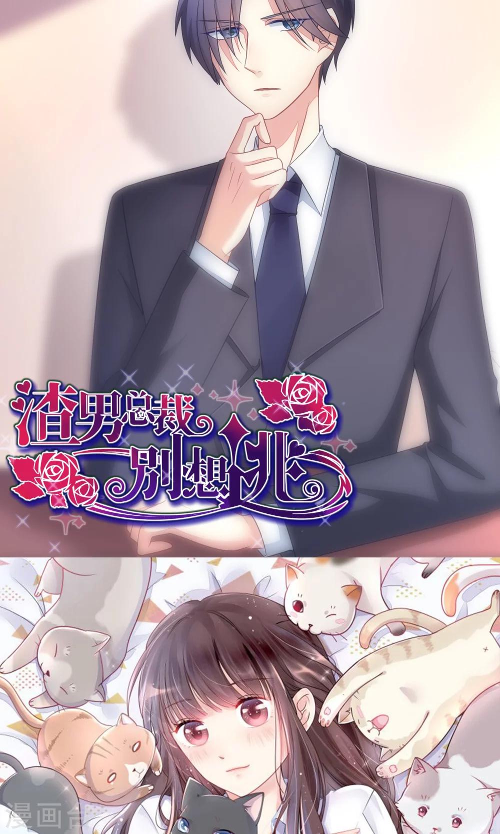 《渣男总裁别想逃》漫画最新章节第26话 总裁办公室里的秘密免费下拉式在线观看章节第【40】张图片